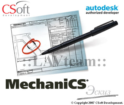 MechaniCS 6.1.527 + MechaniCS Эскиз by ::LAVteam::