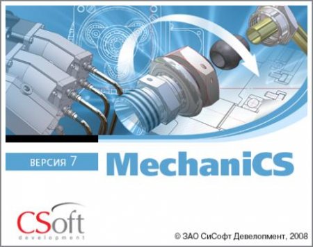 MechaniCS 7.0 сборка 648 (только для x32) Trial