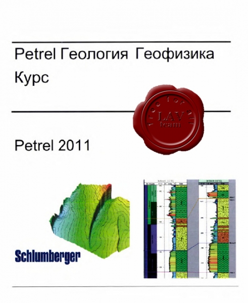Schlumberger Peterl 2011 - Геология & Геофизика