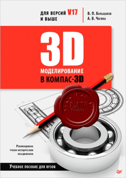 3D моделирование в КОМПАС-3D версий V17 и выше