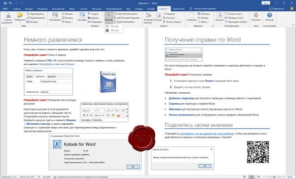 ExtendOffice Kutools for Word v10.0