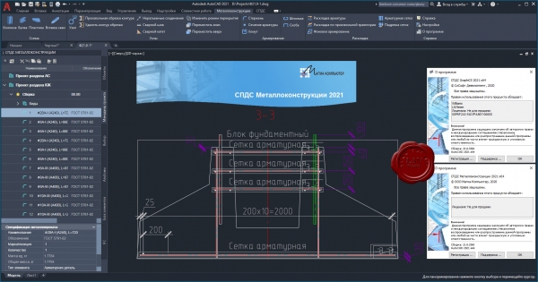 CSoft Магма компьютер СПДС Graphics & Железобетон+Металлоконструкции 2021 v21.0.3360