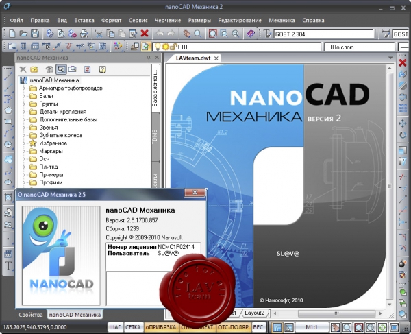 Нанокад регистрация бесплатная версия. NANOCAD. NANOCAD Интерфейс. NANOCAD логотип. NANOCAD механика.
