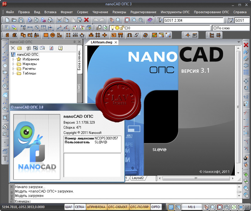 Лав тим. Нанокад. NANOCAD логотип. NANOCAD ОПС. Программа нанокад.