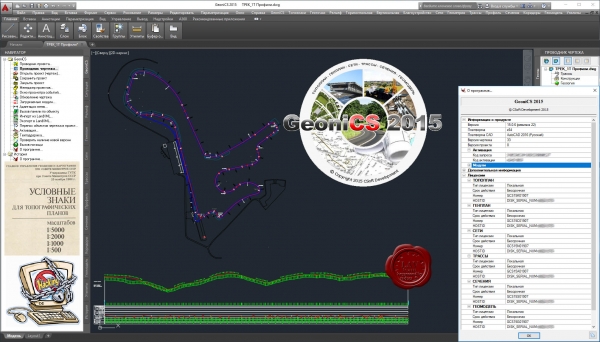 ГЕОНИКА CSoft GeoniCS 2015 v15.0.6.22