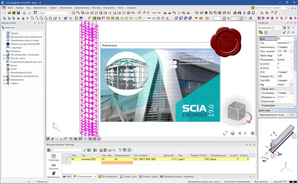 Nemetschek SCIA Engineer 2019 v19.0