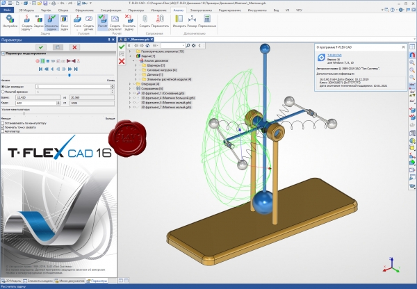 Топ Системы T-FLEX CAD v16.0.60.0