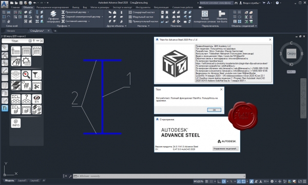 Autocad кряк. АС металл для Advance Steel 2020. Titan Advance Steel. Advance Steel обработки. Серийный номер Advance Steel 2020.