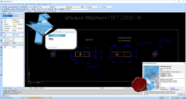 CSoft WiseMechanical v4.0.1789