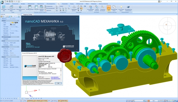 nanoSoft nanoCAD Механика v9.0