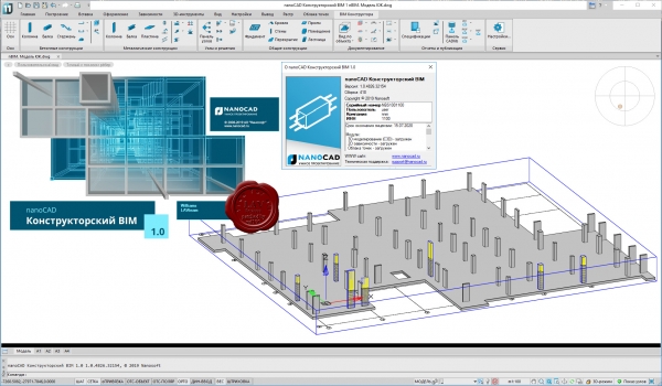 nanoSoft nanoCAD Конструкторский BIM v1.0.4826.32154