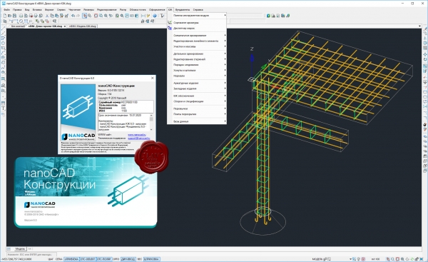 nanoSoft nanoCAD Конструкции v6.0.4105.12214