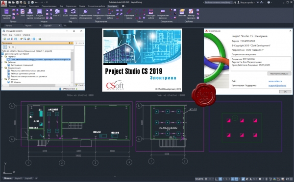 CSoft Project Studio CS 2019 ЭЛЕКТРИКА v19.0.4969.4969