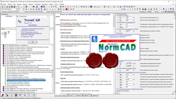 САПРОТОН NormCAD v11.5