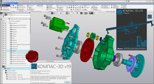 Аскон КОМПАС-3D v19.0.0