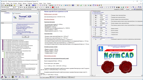 САПРОТОН NormCAD v11.6 x32+x64