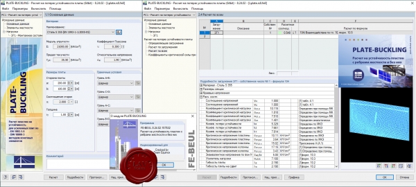 Dlubal PLATE-BUCKLING v8.24.02.157532