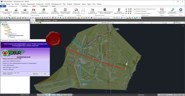 Топоматик Robur Инженерные сети v16.0.3.105