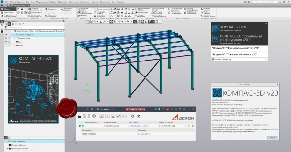 Аскон КОМПАС-3D v20.0