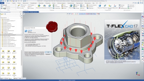 Топ Системы T-FLEX CAD v17.0.45.0