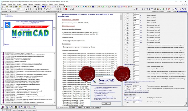 САПРОТОН NormCAD v11.8