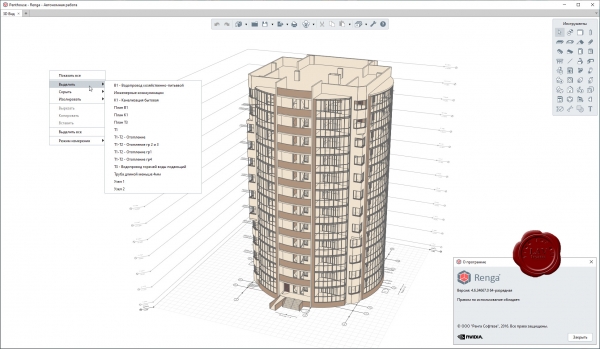 Renga Architecture v4.6.34667.0