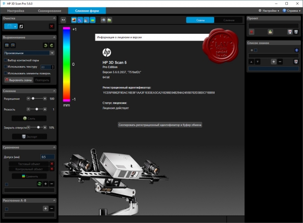 HP 3D Scan Pro v5.6.0