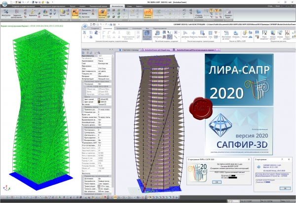 LiraLand ЛИРА-САПР + САПФИР 2020 R3.1