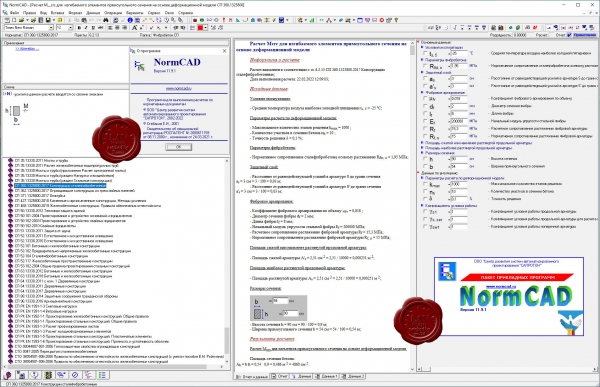 САПРОТОН NormCAD v11.9.1