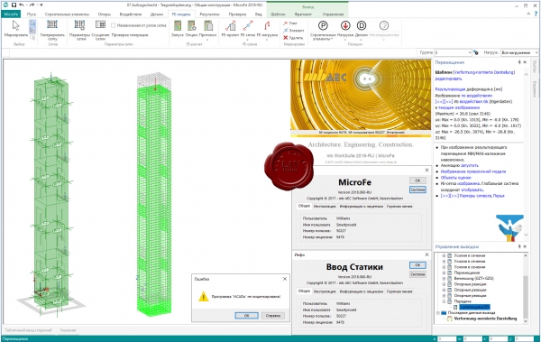 ТЕХСОФТ mb AEC Ing+ 2018.060