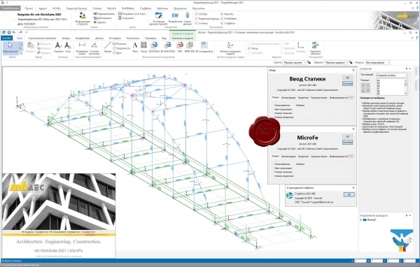 ТЕХСОФТ mb AEC Ing+ 2021.090