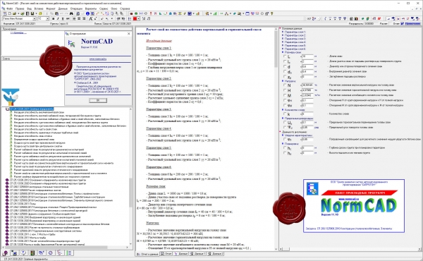 САПРОТОН NormCAD v11.10