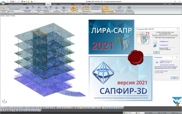 LiraLand ЛИРА-САПР + САПФИР 2021 R2.3.1