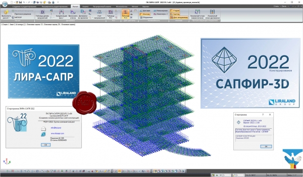 LiraLand ЛИРА-САПР + САПФИР 2022 R1.1